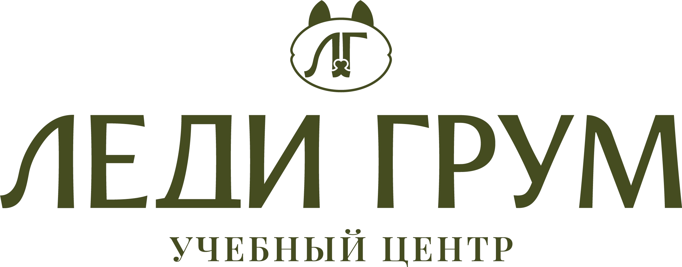 Леди Грум